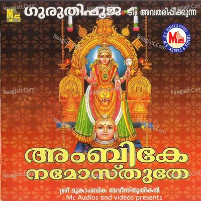 Ambike Namostuthe - Ganesh Sundaram