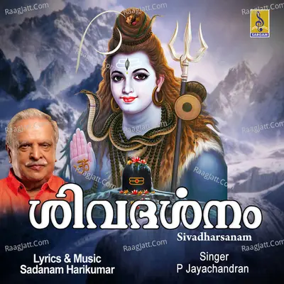 Sivadharsanam Poster