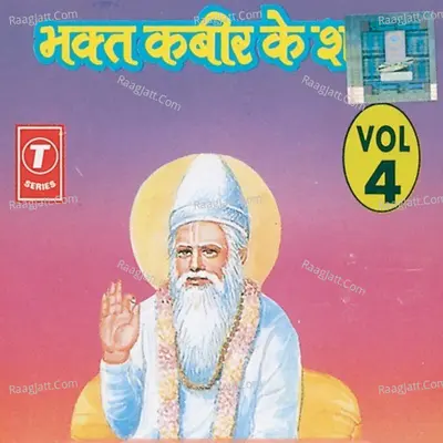 Bhakt Kabir Ke Shabd - Swami Ramanand (Chang Wale)