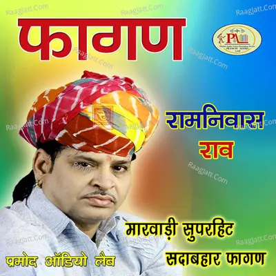 Fagan Ramniwas Rao Marwadi Superhit Sadabahar Fagan - 
