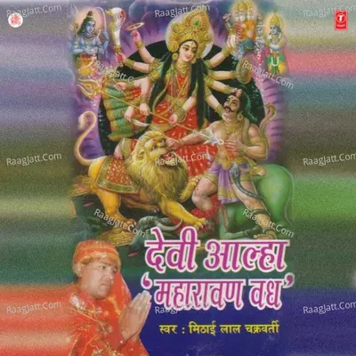 Devi Alha Maharavan Vadh Poster