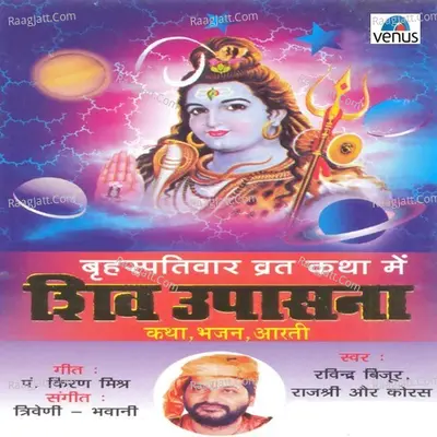 Shiv Upasana Poster