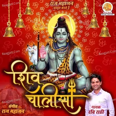 Shiv Chalisa