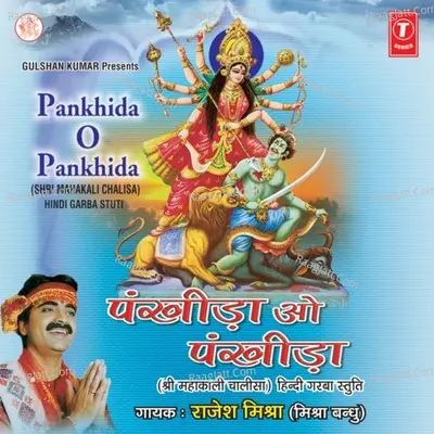 Pankhida O Pankhida Poster