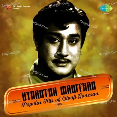 Uyarntha Manithan - Popular Hits of Sivaji Ganesan Poster