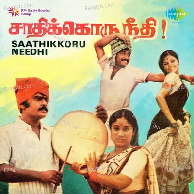 Saathikkoru Needhi - T M S Selvakumar