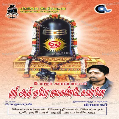 Porur Karambakkam Sri Aadhi Kubera Jalagandeswarane - Prabhakar