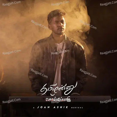 Thamizhanu Solli Paaru