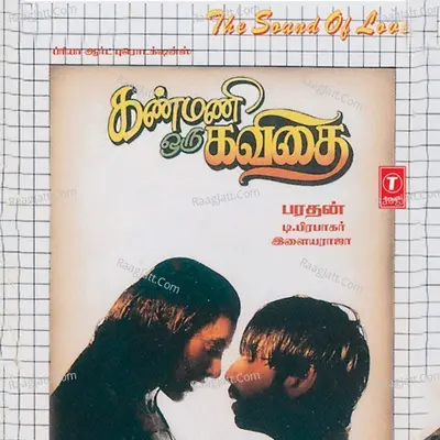 Kanmani Oru Kavidhai - K. S. Chithra