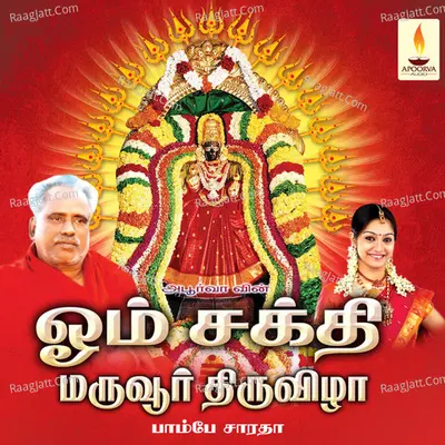 Om Sakthi Maruvoor Thiruvizha - Bombay Saradha