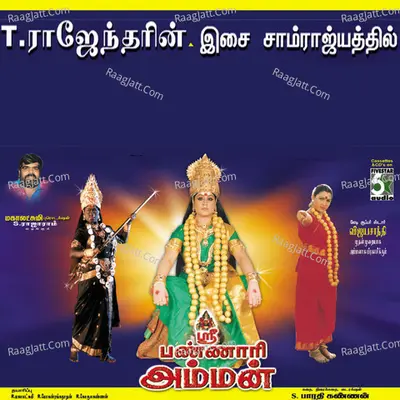 Sri Bannari Amman - Silambarasan TR
