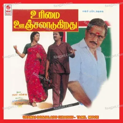 Uramai Oonjaladugiradhu - S. P. Balasubrahmanyam