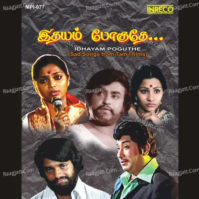Idhayam Poguthe (Sad Songs from Tamil Film) - Ilaiyaraaja