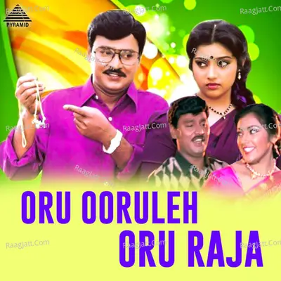 Oru Ooruleh Oru Raja (Original Motion Picture Soundtrack) - Ilaiyaraaja