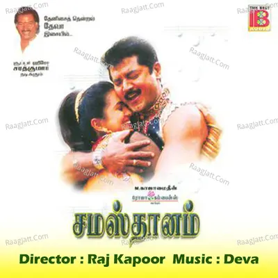 Samasthanam - Krishna Raj