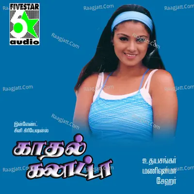 Kadhal Galatta (Original Motion Picture Soundtrack) - Tippu