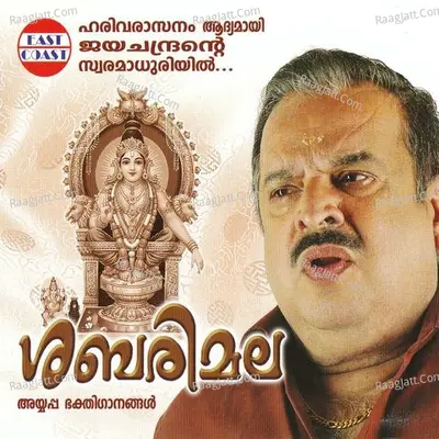 Sabarimala - P. Jayachandran