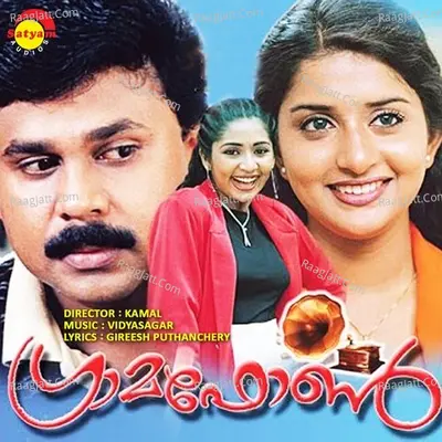 Gramaphone - K J Yesudas