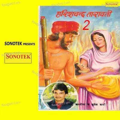 Harishchand Vol 2 - Paleram Dahiya