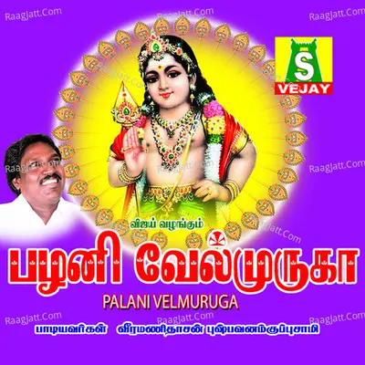 Palani Velmuruga - Anitha