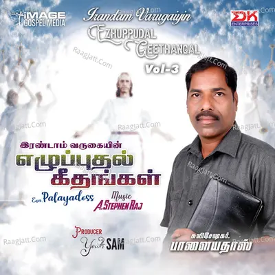 Irandam Varugaiyin Ezhuppudal Geethangal, Vol. 3 - A.Stephenraj