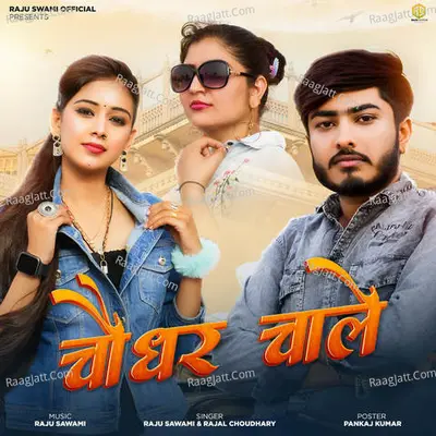 Choudhar Chale Cover