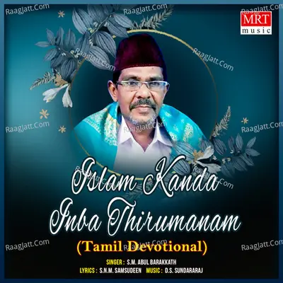 Islam Kanda Inba Thirumanam - S. M. Abul Barakkath