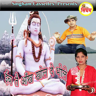 Eb To Aankh khole Bhole Poster