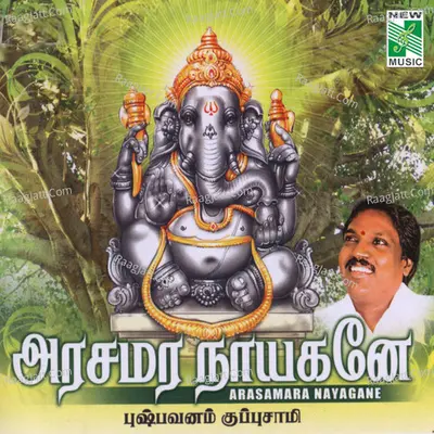 Arasamara Nayagane Poster