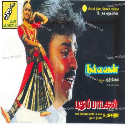 Pudhupaadagan Poster
