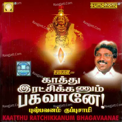 Kaatthu Ratchikkanum Bhagavaanae - Pushpavanam K Kuppusamy