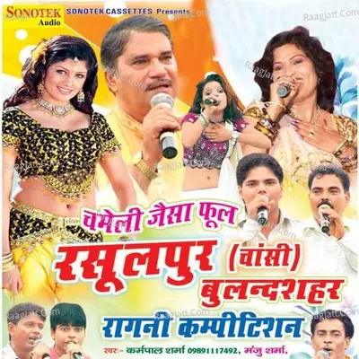 Chameli Jaisa Phool - Karmpal Sharma