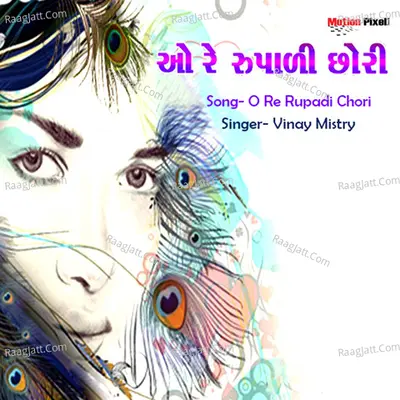 O Re Rupadi Chhori Poster