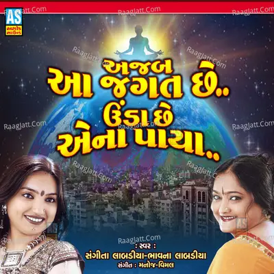 Ajab Aa Jagat Che Unda Che Ena Paya Cover