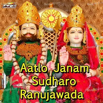 Aatlo Janam Sudharo Ranujawada - Jitu Mewada