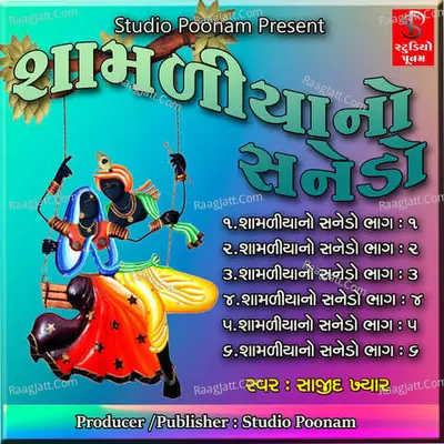 Shamaliya No Sanedo Poster
