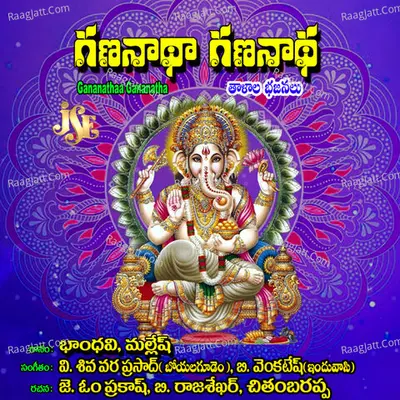 Gananatha Gananatha - Chithambarappa