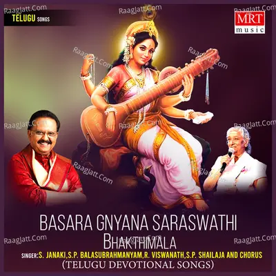 Basara Gnyana Saraswathi Bhakthimala - S. Janaki