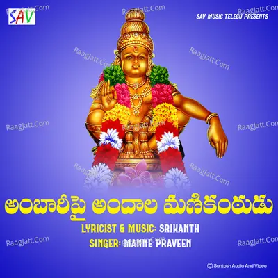 Ambari Pai Andala Manikantudu Cover