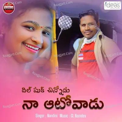 Dilshukunagar Sinnodu Cover