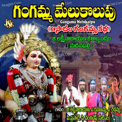 Gangama Melukolpu - Gopamma