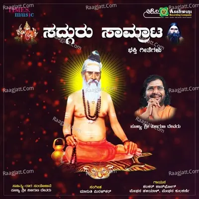 Sadguru Samrata Poster