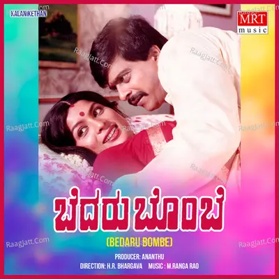 BEDARU BOMBE (Original Motion Picture Soundtrack) - S. P. Balasubrahmanyam