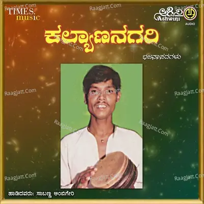 Kalyana Nagari - Sabanna Ambigeri