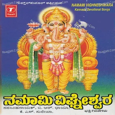 Namami Vighneshwara - Narasimha Naik