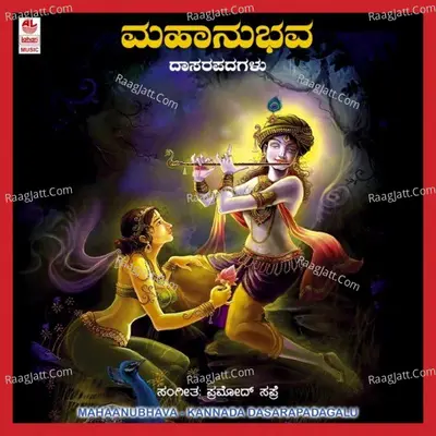 Mahaanubhava - Dr.Satish Bhat