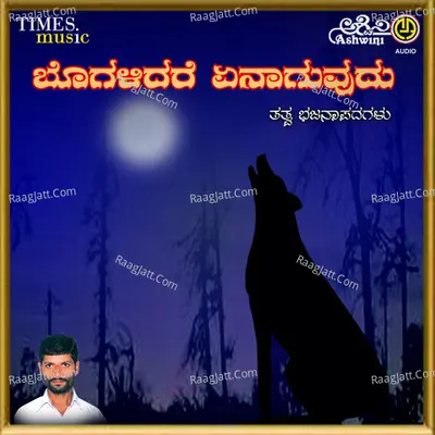 Bogalidare Yenaguvudu Poster