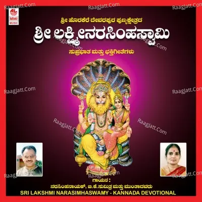 Sri Lakshminarasimhaswamy - B K. Sumithra