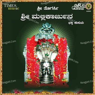 Sri Thogarsi Mallikarjuna Bhakti Kusuma Poster