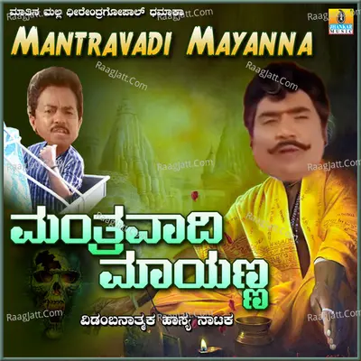 Mantravadi Mayanna Cover